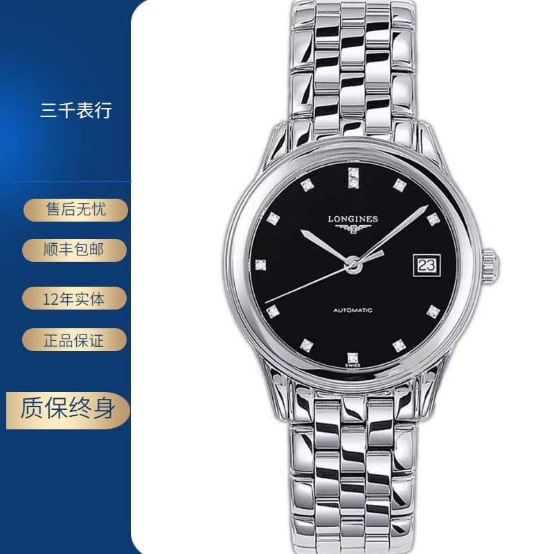 99新 Longines/浪琴 军旗774/机械/黑盘钻刻/表径35.6mm/中性腕表