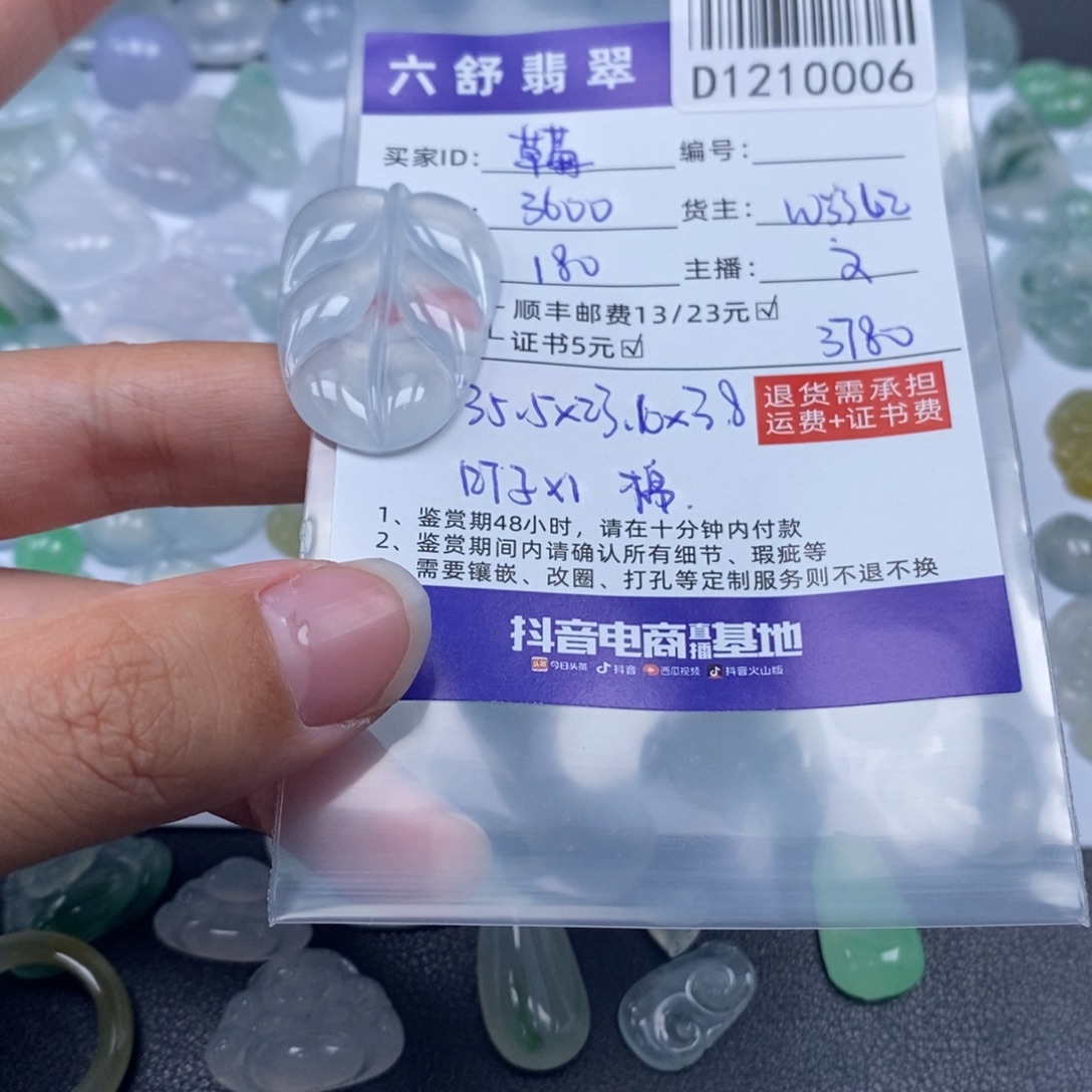 ****福翡翠未镶嵌吊坠(不含链)D1210006