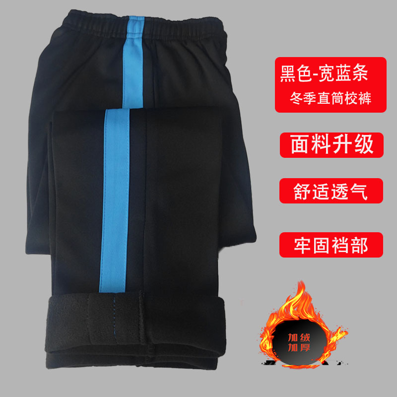 秋冬加厚绒宽条纹男女学生藏蓝1黑色防寒直筒保暖运动校服休闲裤