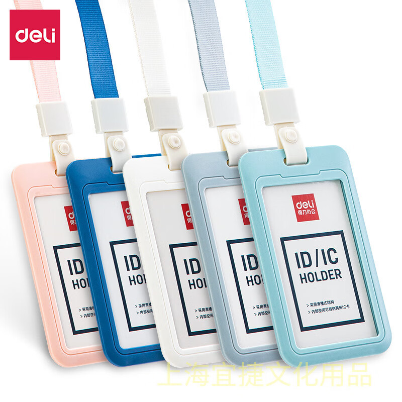 得力64821证件卡硅胶卡套软胶竖式卡套工作牌学生带绳公交卡套 