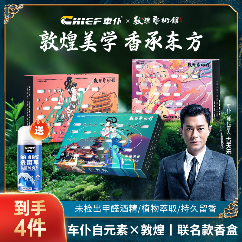 【仁汇优品G】车仆敦煌联名香膏200g*3+抗菌除臭剂150ml（海洋味）*1
