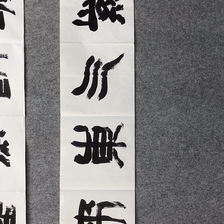 书法曹述林书法作品