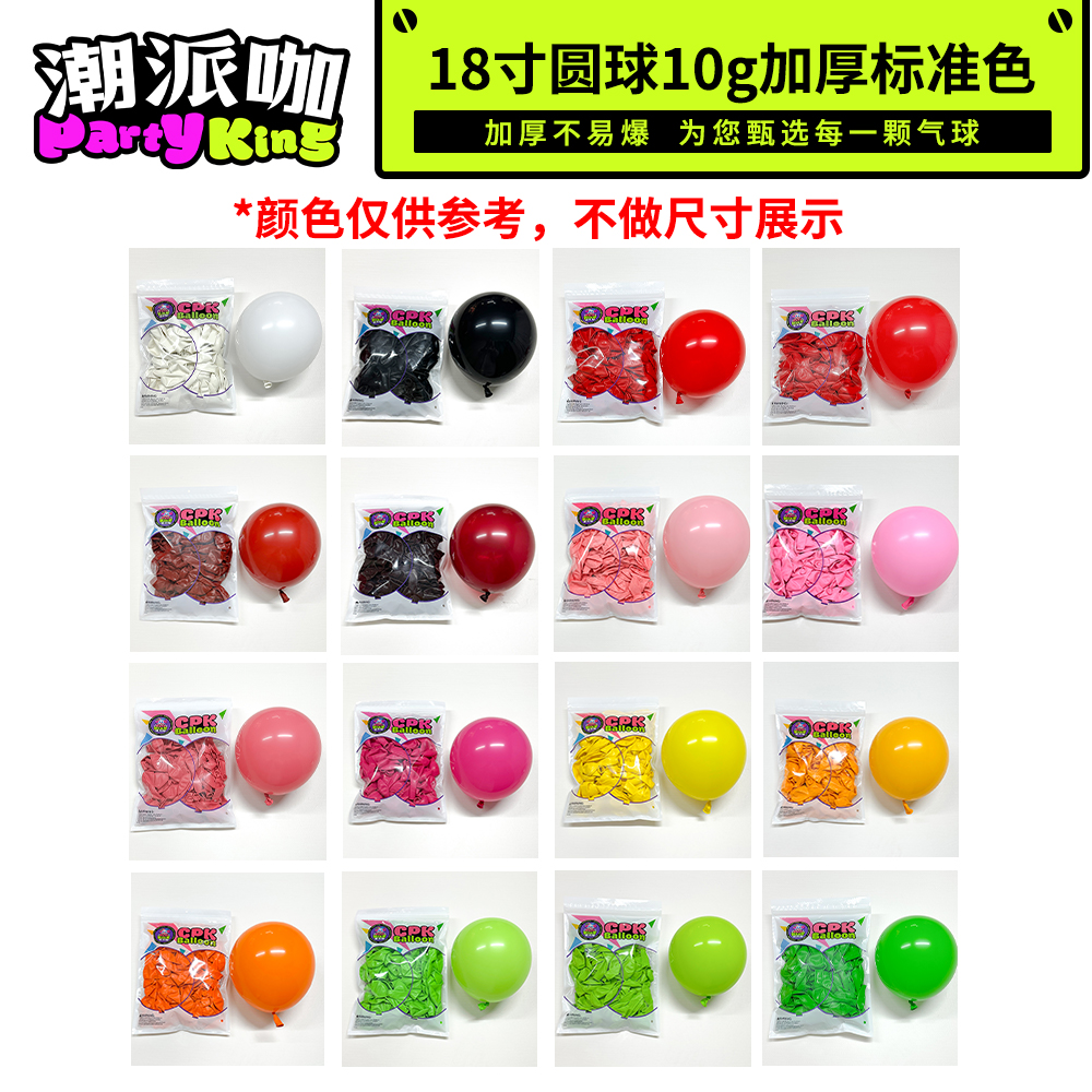 18寸 潮派咖气球 加厚乳胶圆形气球生日派对宝宝宴婚宴布置装饰