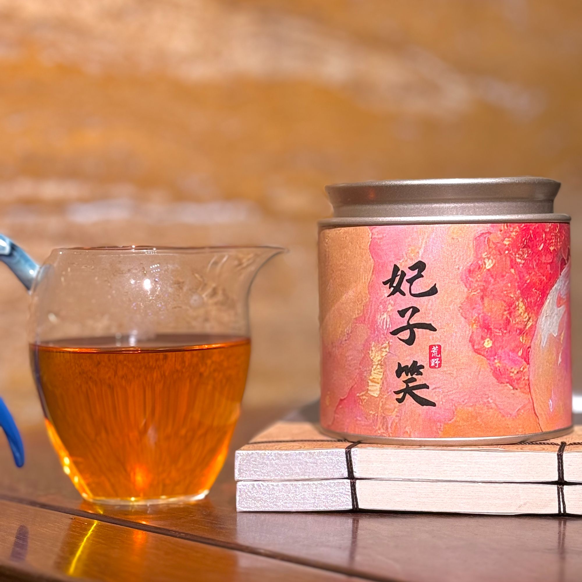 妃子笑（荒野红茶）