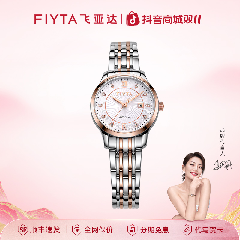 飞亚达经典系列镶钻表盘日历防水商务时尚百搭成熟知性女士石英表