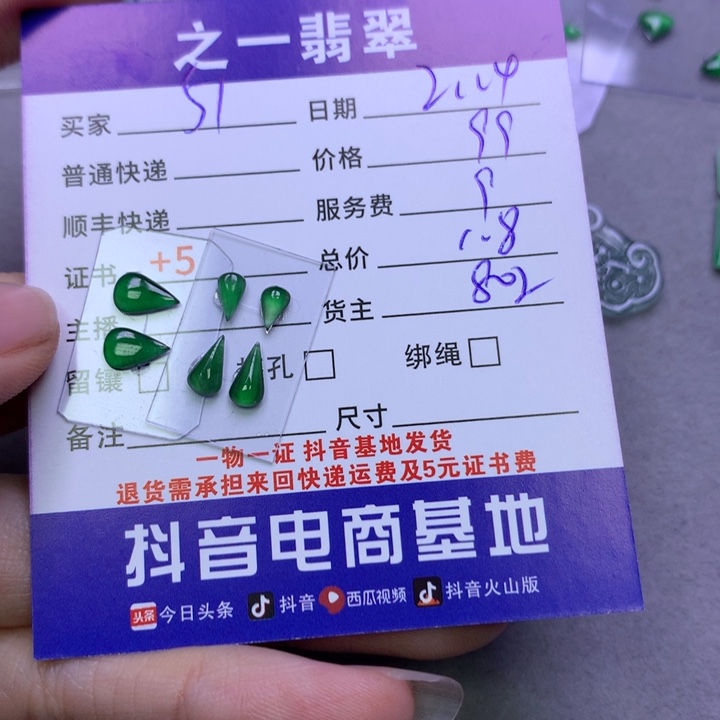 翡翠挂件未镶嵌用****6
