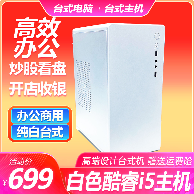 准新品  酷睿i5 公司处理电脑 一批主机台式机M01