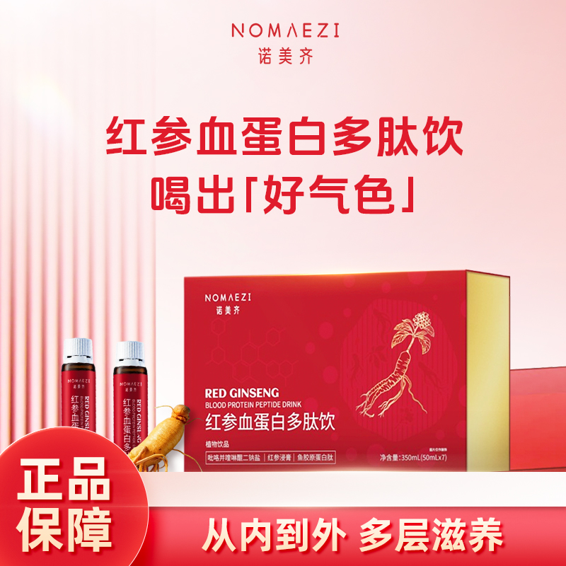 红参血蛋白多肽饮50ml/瓶