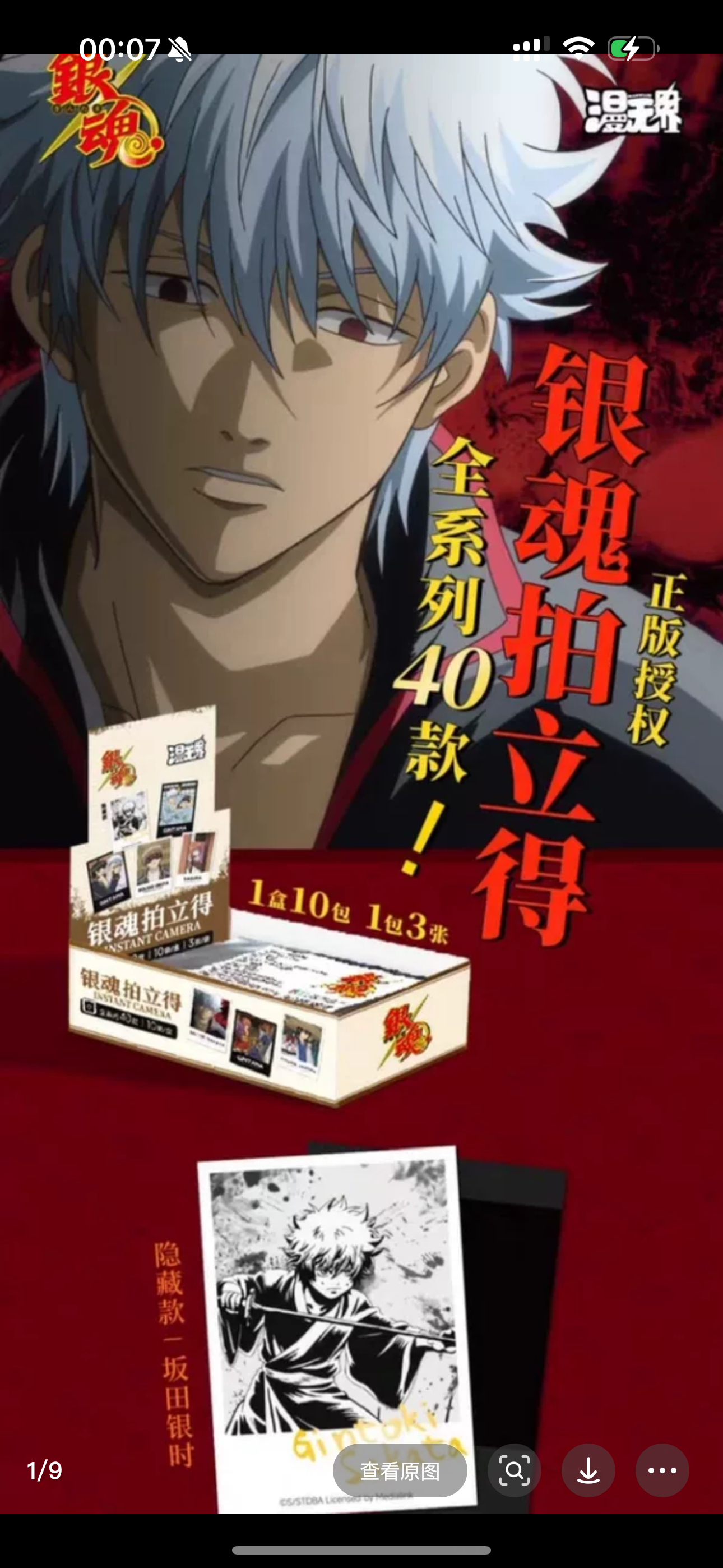 【银魂】银魂漫无界 拍立得 吧唧盲盒
