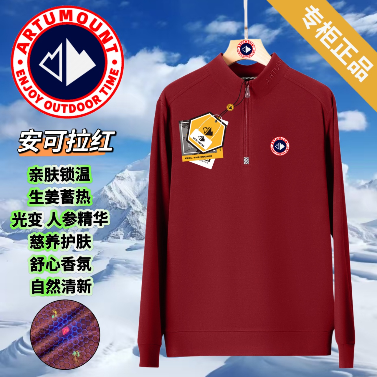 ARTU MOUNT面料含人参皂苷保暖亲肤户外休闲衣 2588