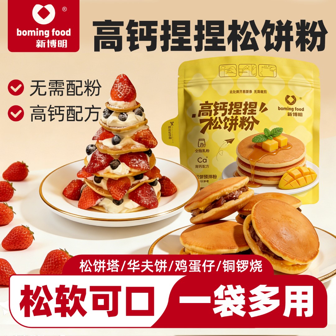 新博明高钙捏捏松饼粉100g家用自制华夫饼铜锣烧儿童早餐