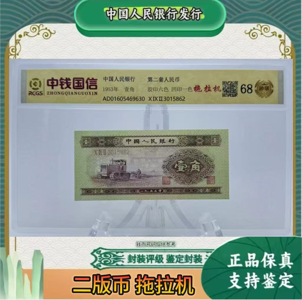 第二套人民币  黄一（正品保真）鉴定封装  号码随机