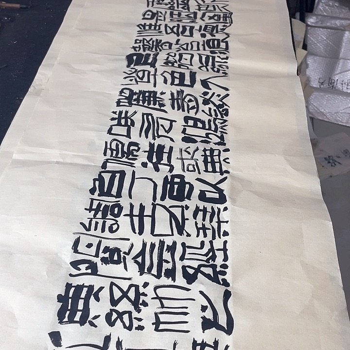 书法山不在高有仙