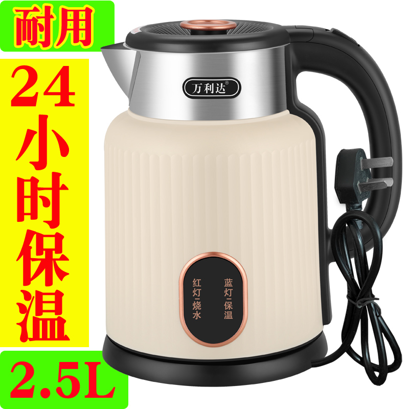 万利达2.5升电热水壶保温一体烧水壶耐用不锈钢开水壶自动断电壶