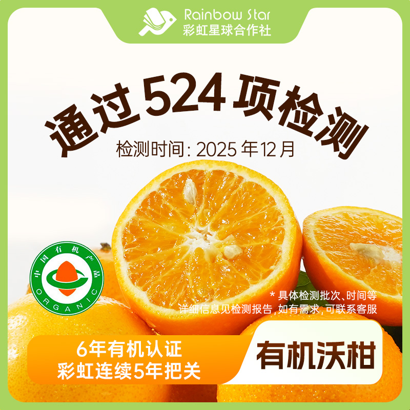 彩虹星球有机｜云南有机沃柑5斤当季饱满爆汁鲜甜时令云南应季水果