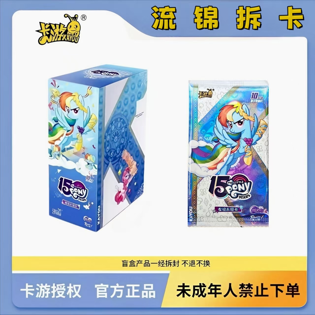卡游（捧月）小马宝莉-友谊永恒卡-辉月八