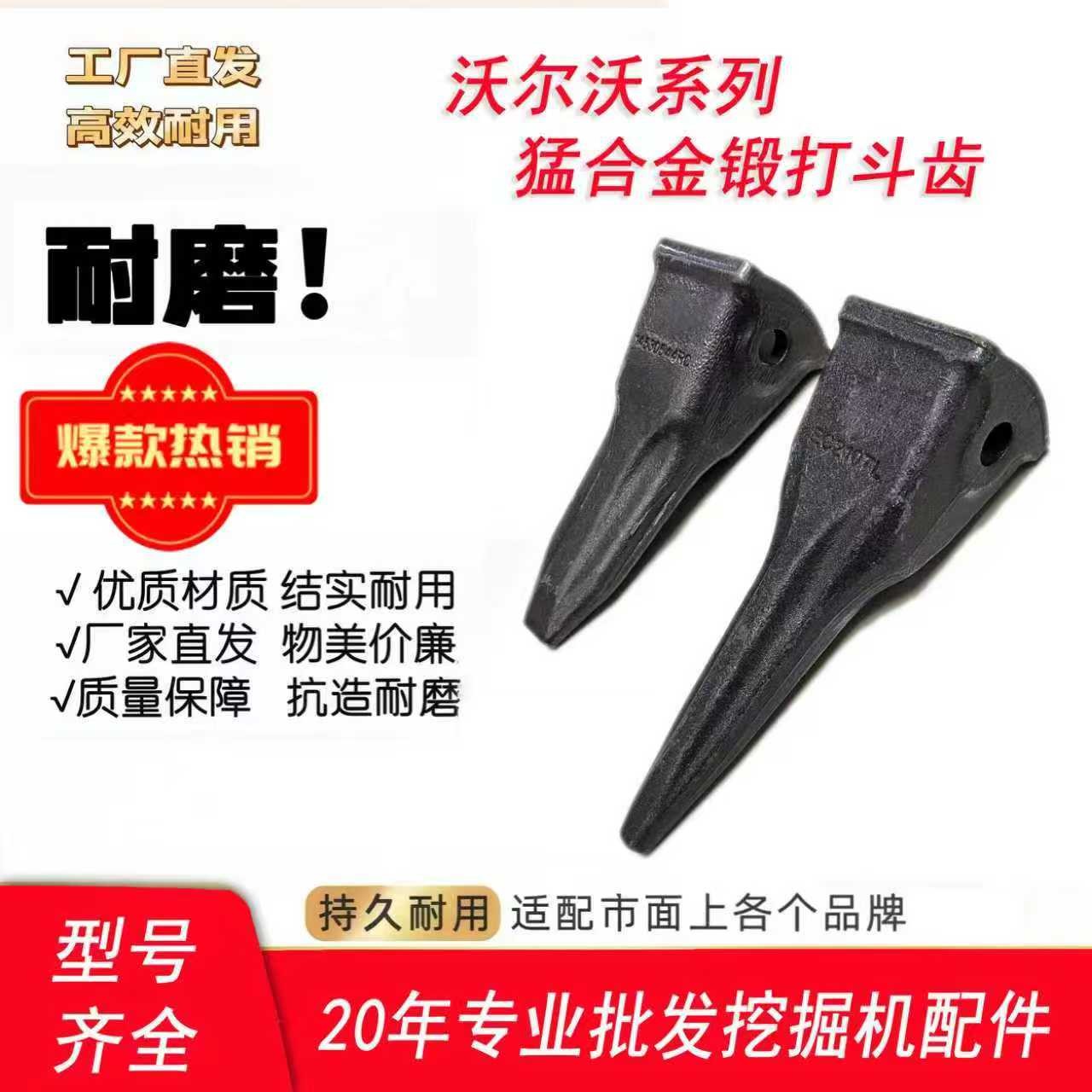 沃尔沃系列斗齿55/60/75/120/140/200/210/240/300挖机配件用品