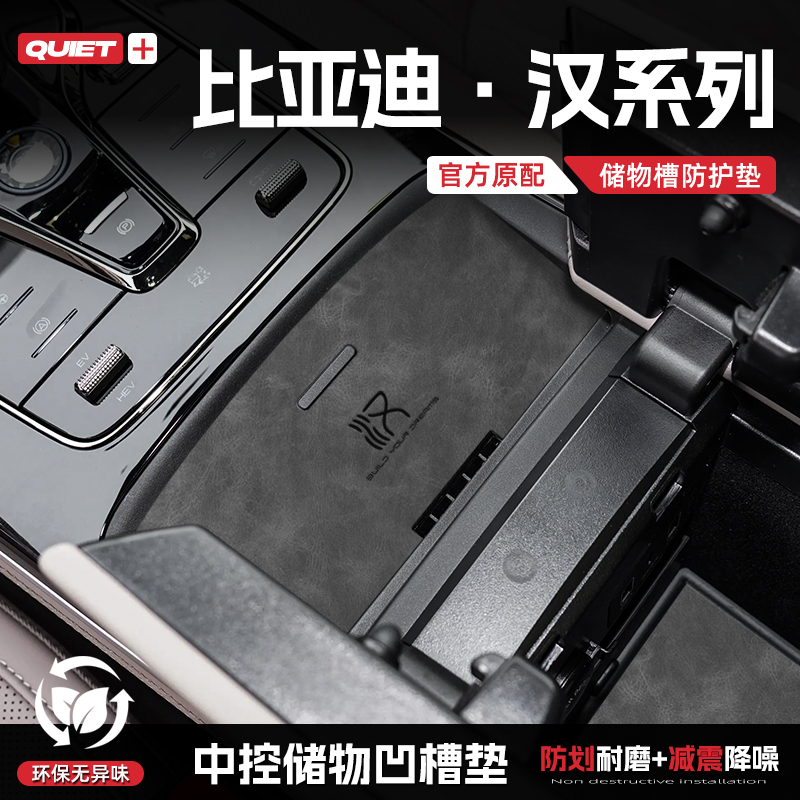 25款比亚迪汉DMi汽车水杯垫中控门槽储物垫EV扶手箱垫改装饰用品