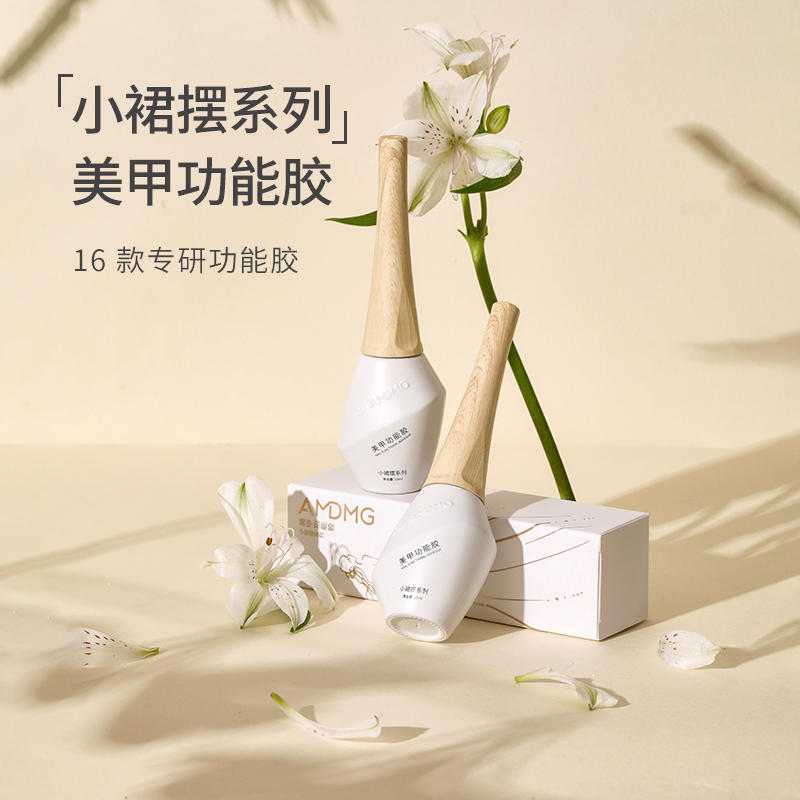 AMDMG裙摆穿戴甲封层加固指甲片美甲磨砂美甲功能加固胶转印胶