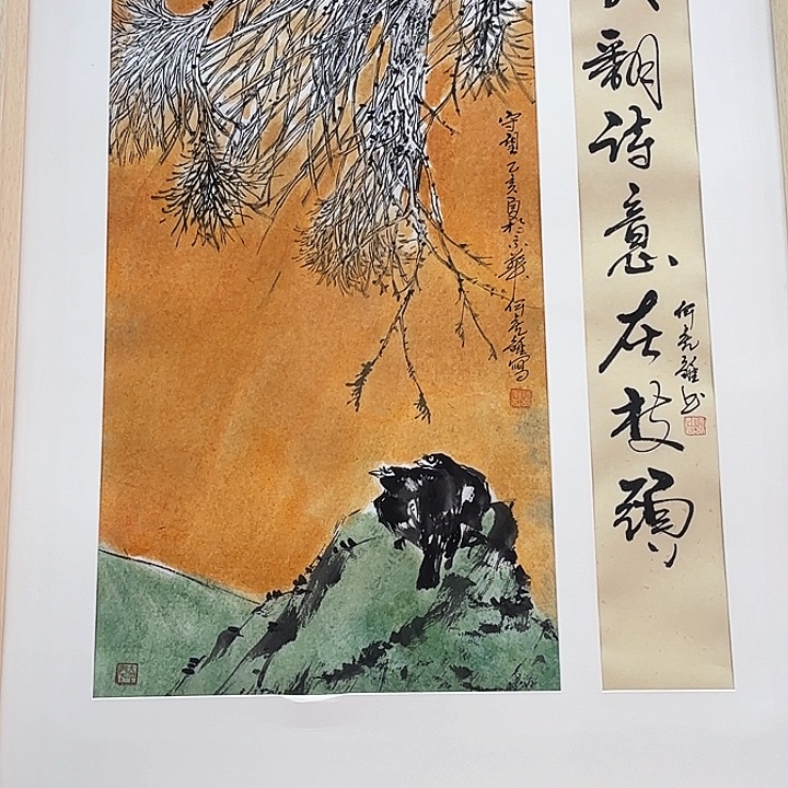 国画何虎雏老先生大黑书出书原作