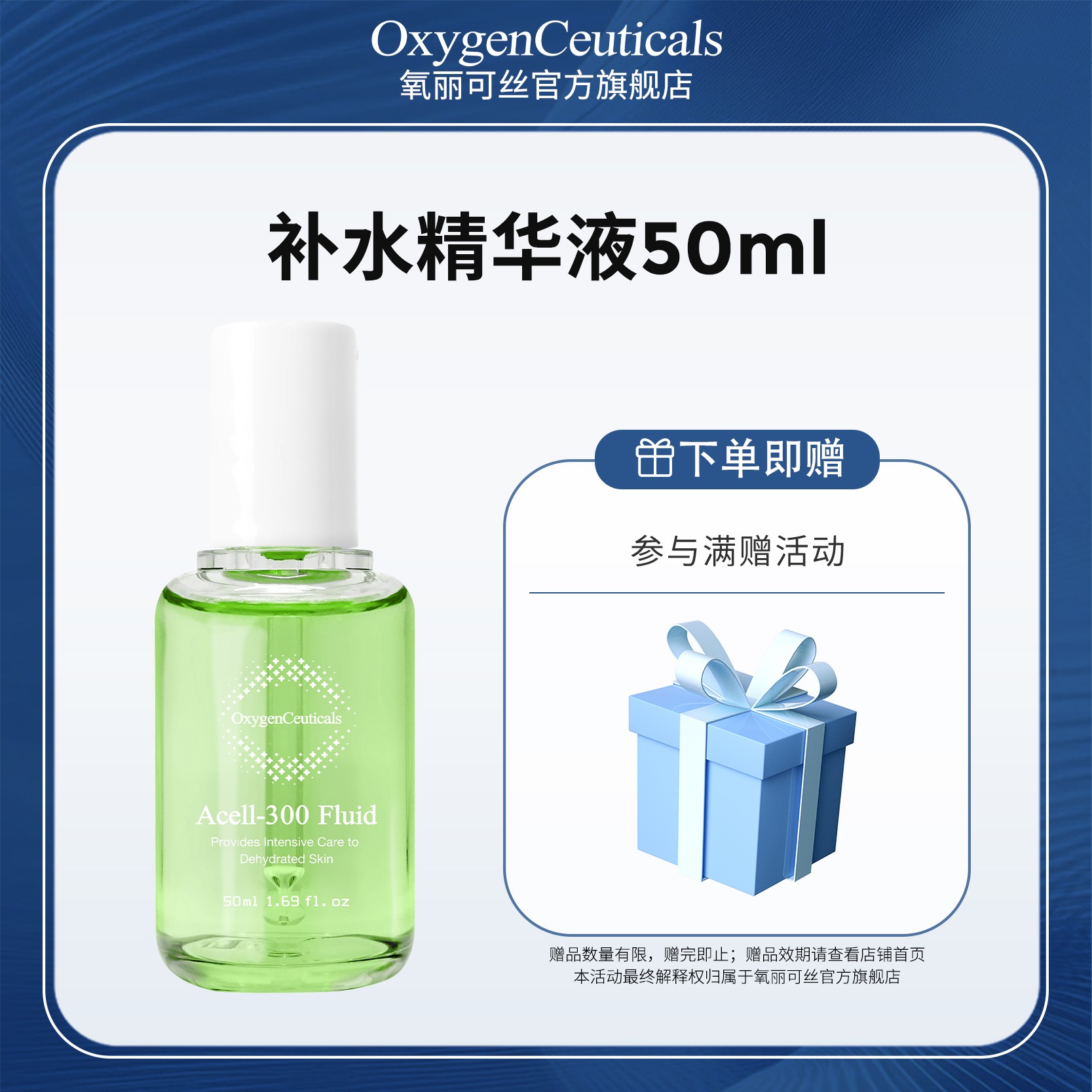 【氧丽可丝】补水精华液50ml 保湿精华