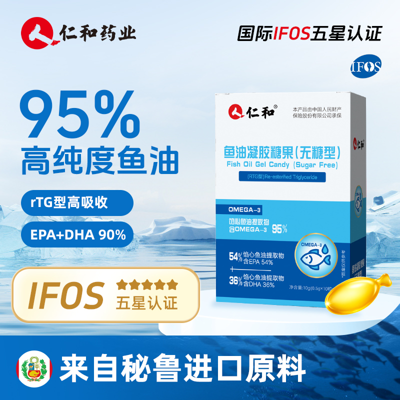 【仁和高纯度Omega-3≥95%鱼油】6盒120粒每粒都源自秘鲁的深海鱼油