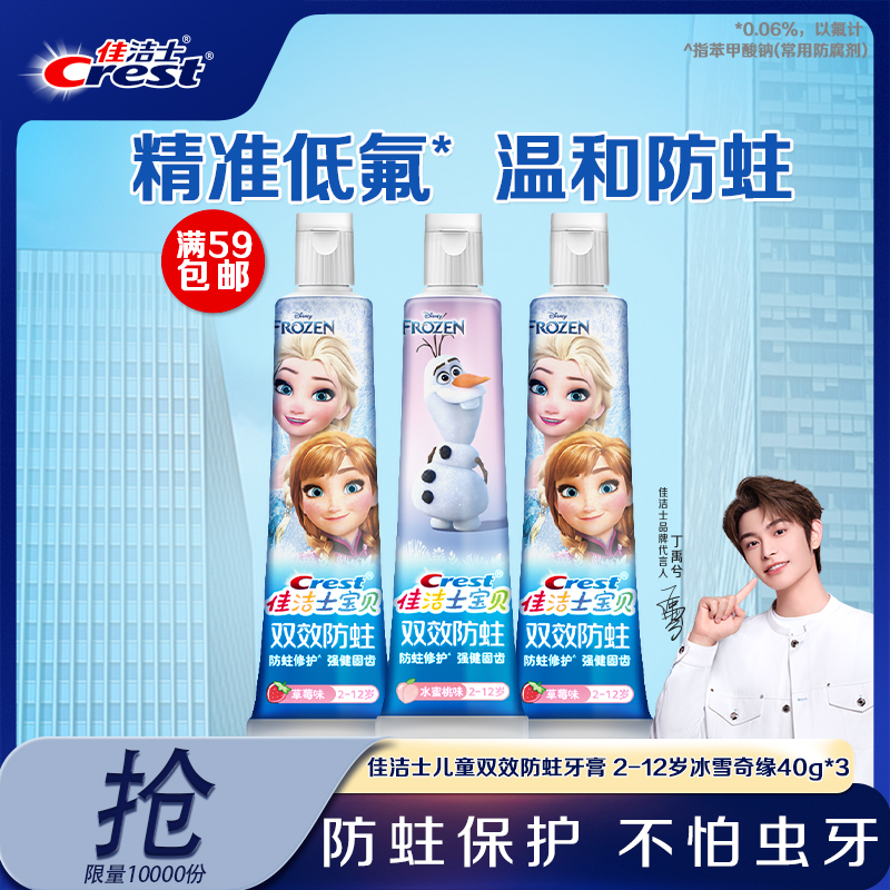 佳洁士儿童双效防蛀牙膏冰雪奇缘蜘蛛侠联名款含氟草莓味正品热销