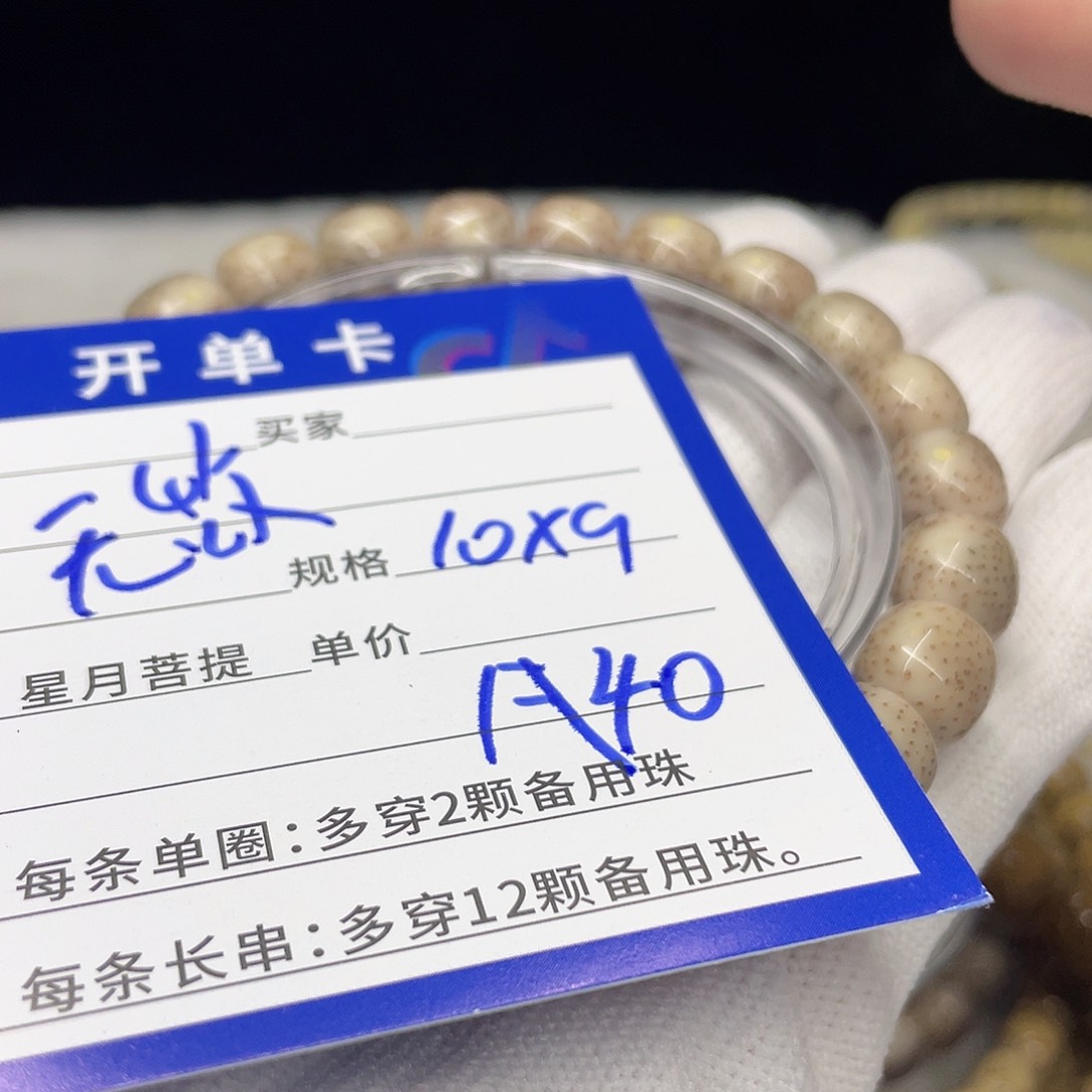 星月菩提手串A40 星月菩提