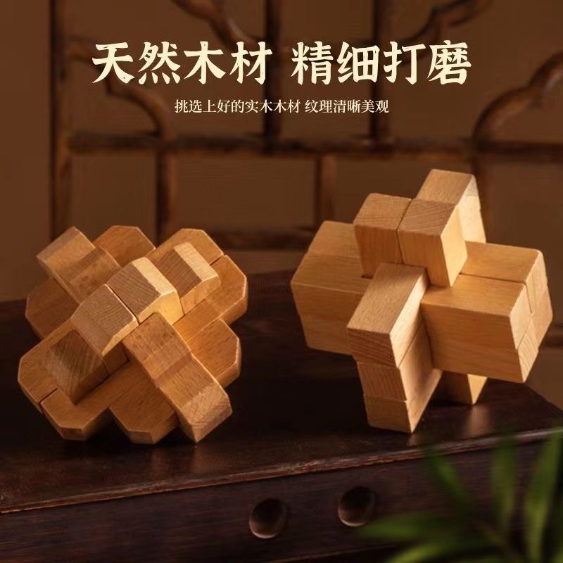 鲁班锁孔明锁实木儿童拼装益智玩具解锁榫卯积木思维开发烧脑礼物
