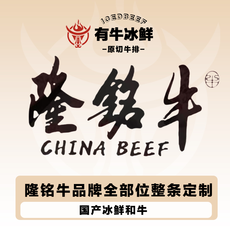 原切牛排【隆铭牛品牌整条定制】谷饲国产和牛各部位西冷眼肉等