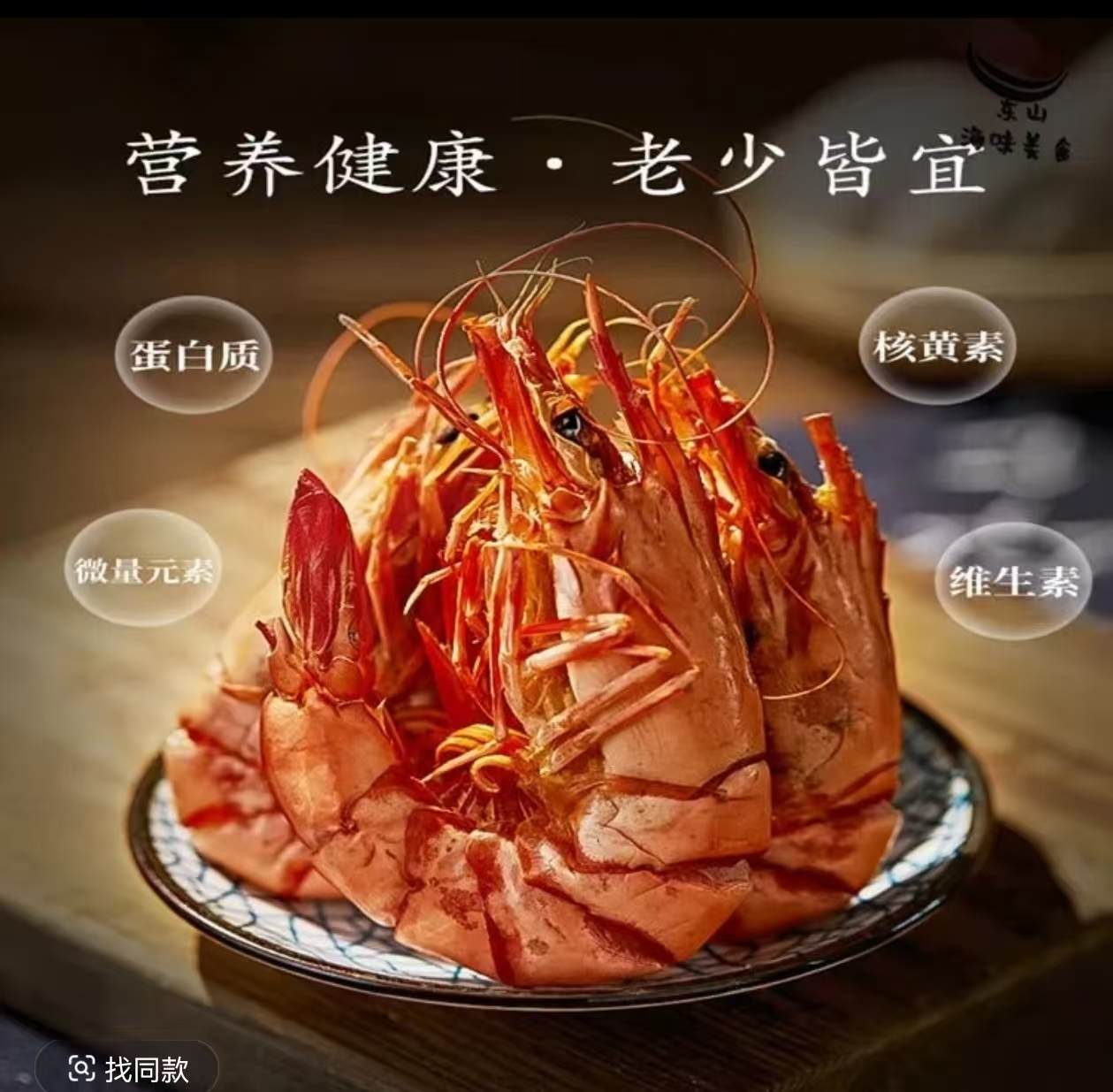 滋鲜津年货节提前尝鲜！东山岛海鲜小零食 顺丰空运 直播间！