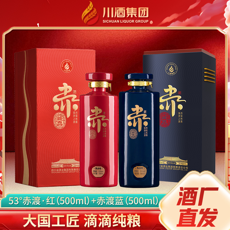 赤渡酱酒蓝赤渡酱酒53度酱香型白酒大曲坤沙年份酱酒53度