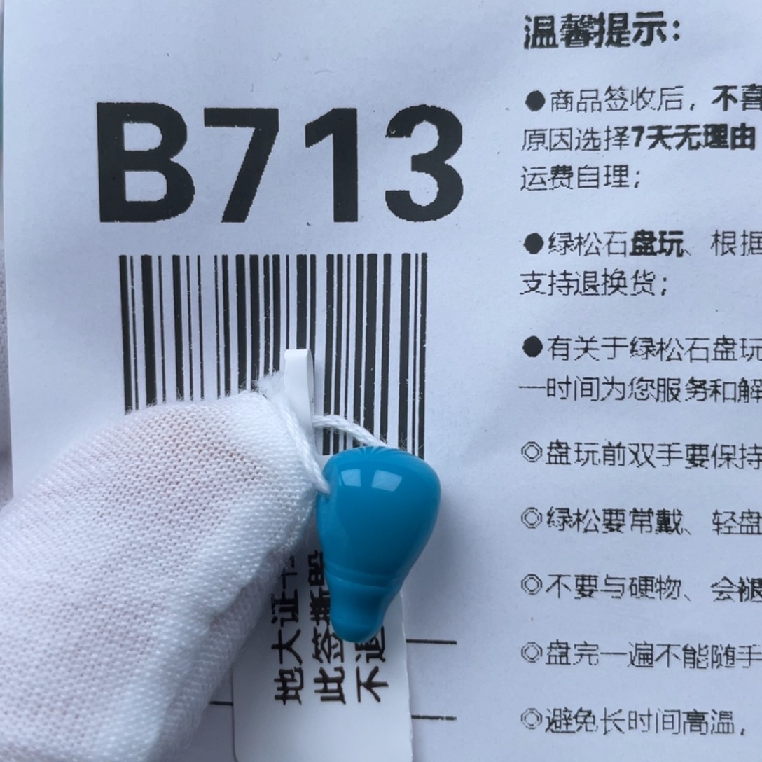 用***0未镶嵌绿松石颈饰