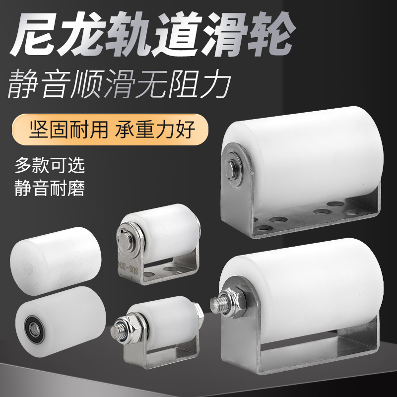 201/304不锈钢带轮架尼龙轮轴承滑轮塑料定向轮推拉门导轮配件