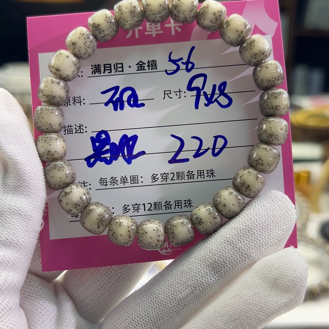 星月菩提手串星月菩提