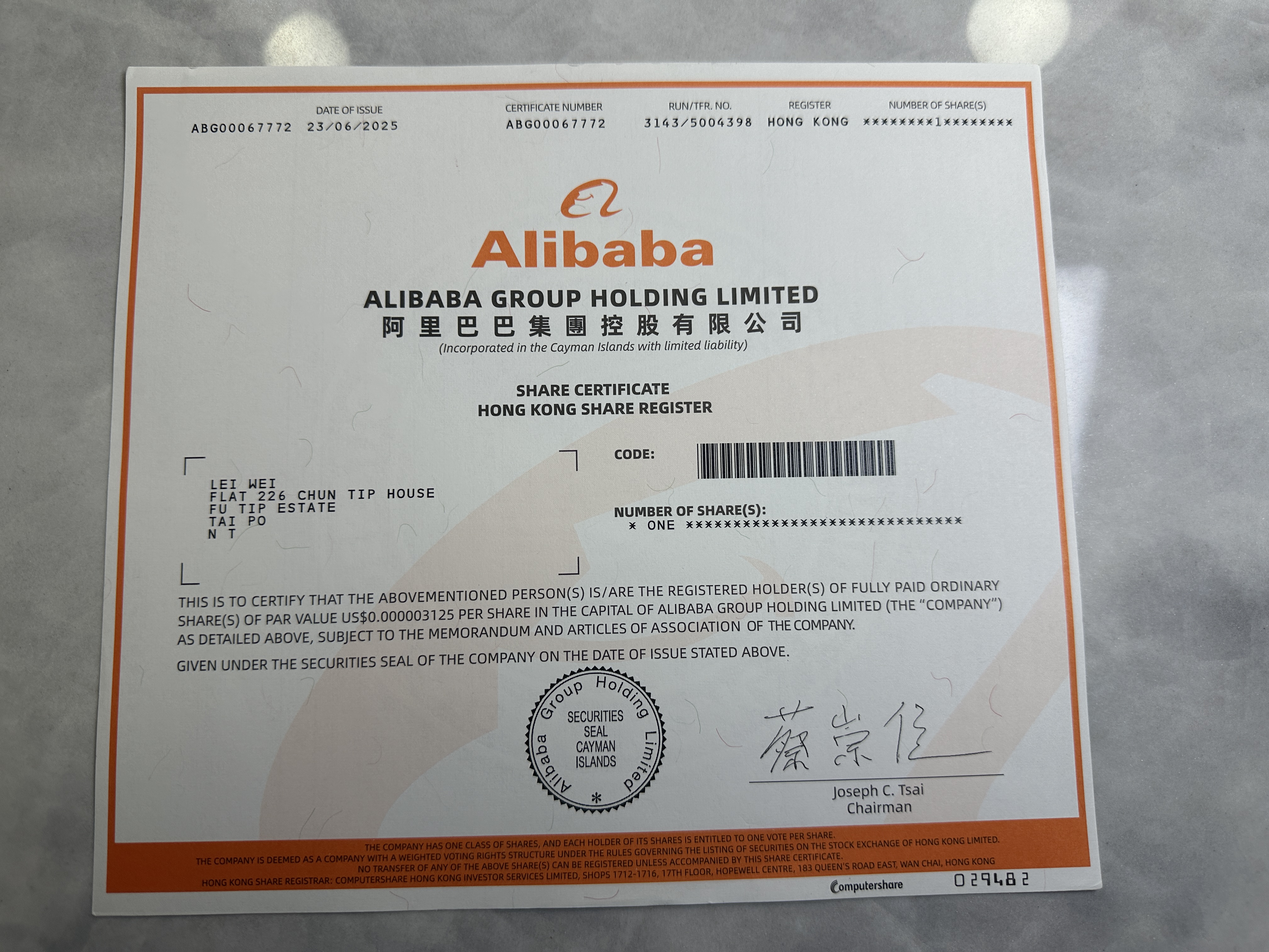 阿里巴巴集团纸质股票
