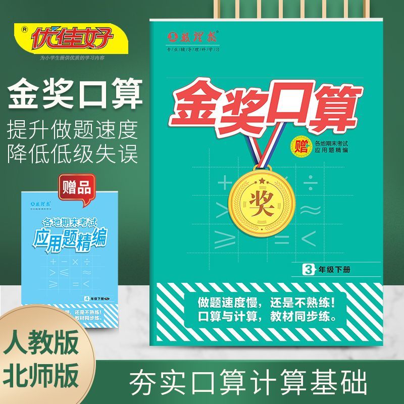 新版优佳好金奖口算应用题1-6年级口算训练口算计算同步课本练习