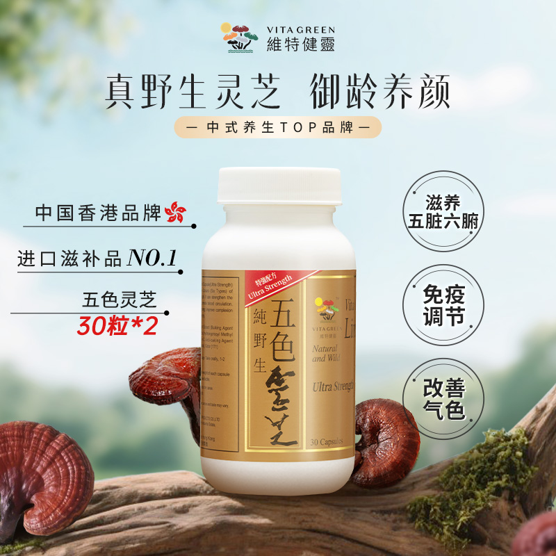 维特健灵五色灵芝30粒/瓶* DRYQ QD