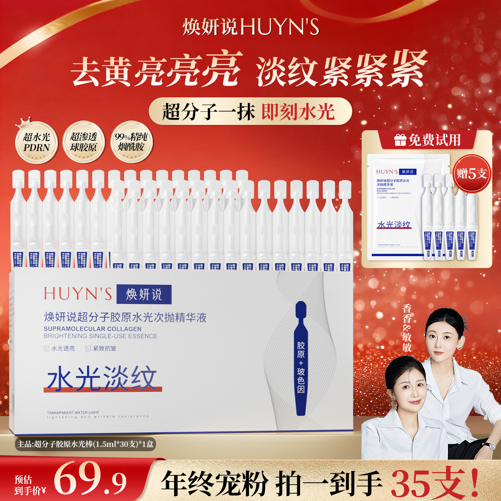 【元旦礼物】 焕妍说超分子精华去黄提亮水光保湿烟酰胺身体35支