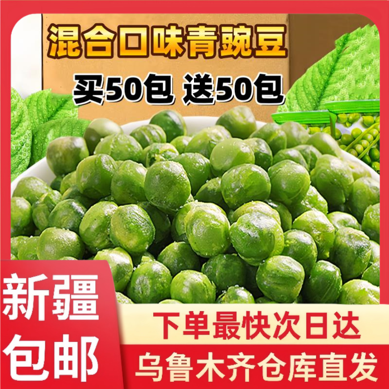 【11.6到手100包 】青豌豆蒜香多口味散装青豆粒500g