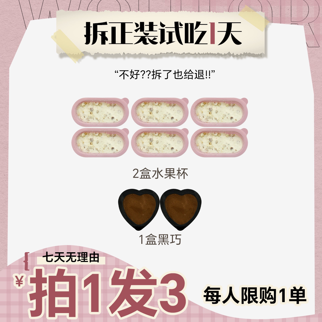 【周周专属】水果杯搭配可可脆/组合装