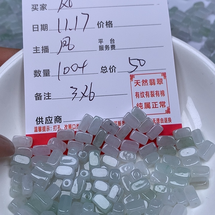 风***钟翡翠散珠珠子。    