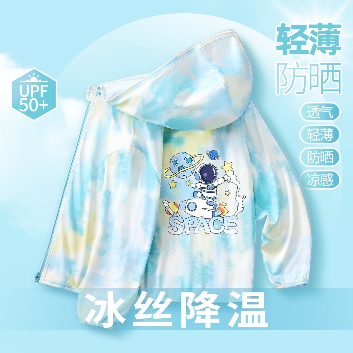 大童防晒衣迷彩晕染轻薄透气连帽遮阳凉感休闲