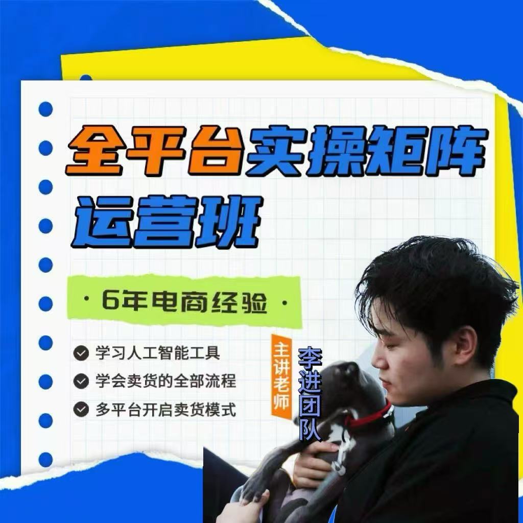 全平台实操矩阵运营卡L（留意短信对接课程）