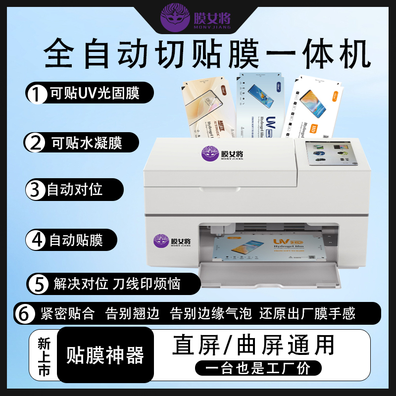 【全自动切膜贴膜机】手机光固膜地摊贴膜必备贴膜神器水凝膜曲屏