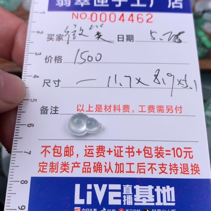 定制翡翠未镶嵌微***行成品