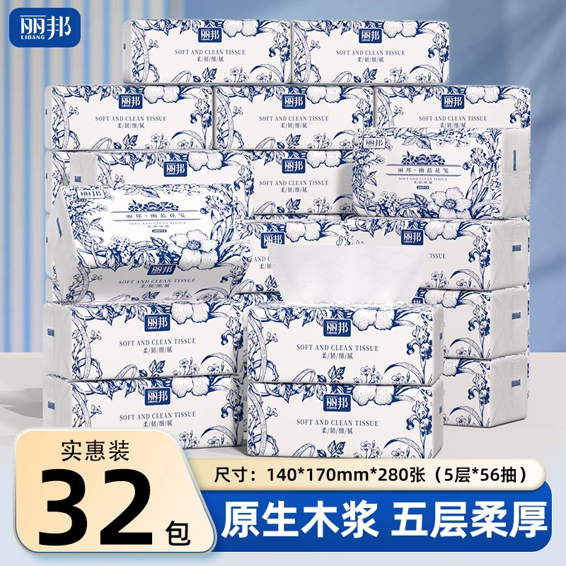 【到手32包】丽邦幽蓝花笺5层柔韧280张抽纸家用抽取式柔软纸抽