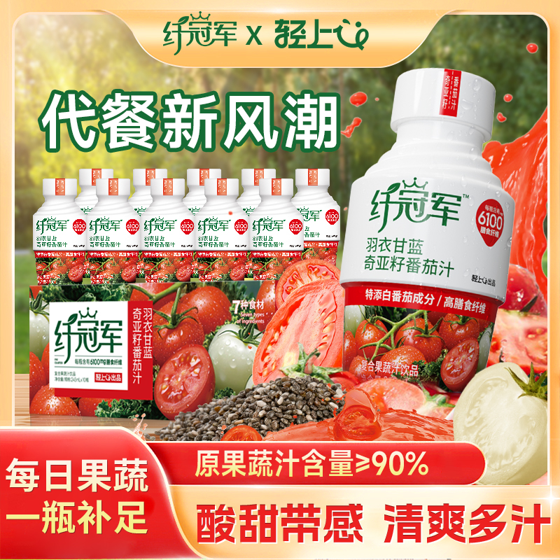 羽衣甘蓝奇亚籽番茄汁红白番茄搭配奇亚籽富含膳食纤维饮品