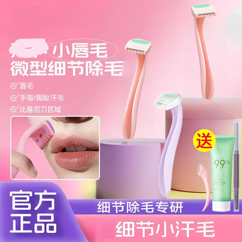 【便携唇毛刀】迷你除毛刀去腋毛腿毛比基尼脱毛刀女士剃毛刀刮毛刀
