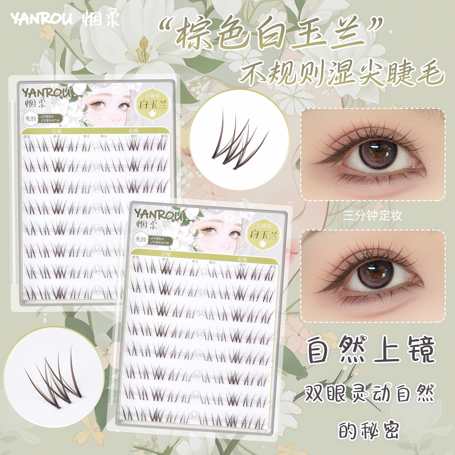 烟柔新升级深棕色白玉兰！免胶免卸假睫毛自然仿真淡颜日常眼睫毛